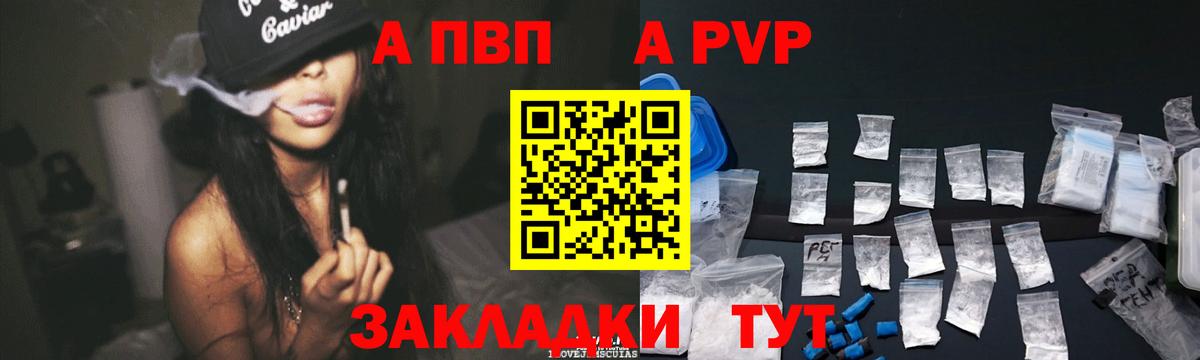 Альфа ПВП крисы CK  A PVP VHQ  A PVP  Лосино-Петровский  Вход с VPN 
