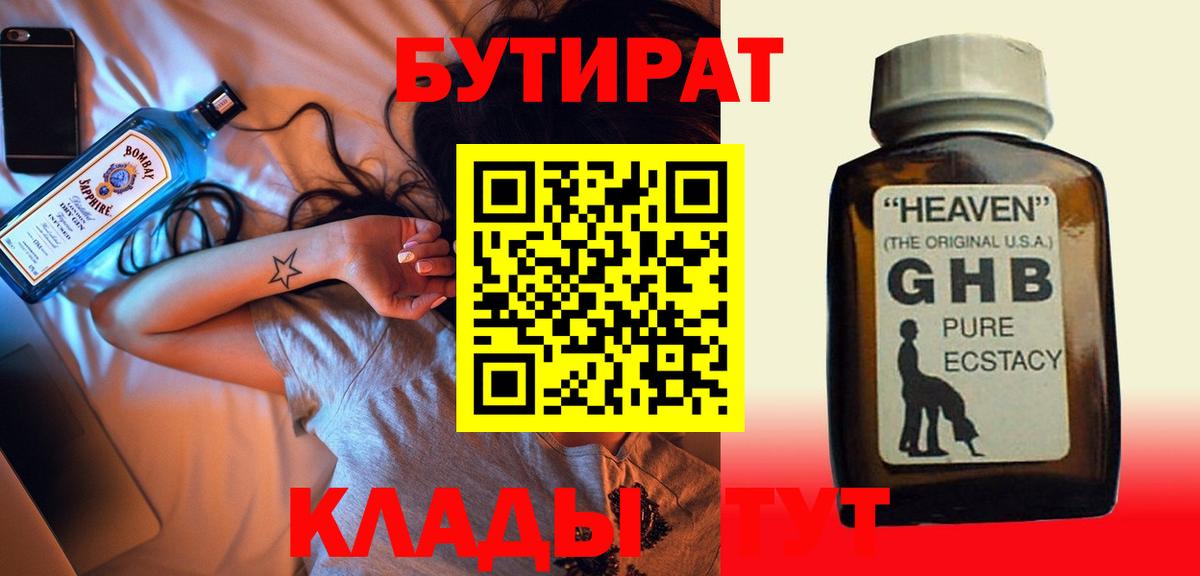 Лосино-Петровский  Бутират 99%  Вход с VPN 