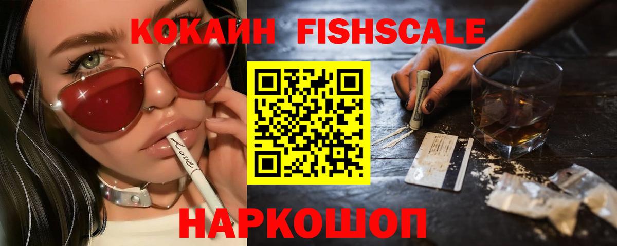 COCAIN FishScale  Кокаин  Кокаин Columbia  Лосино-Петровский  Вход с VPN 