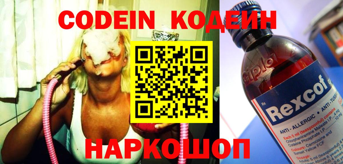 Кодеин Purple Drank  Вход с VPN  Кодеин напиток Lean (лин)  Лосино-Петровский 