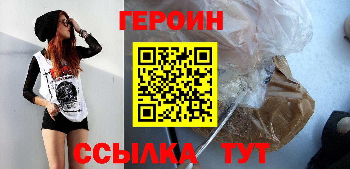Героин Heroin Лосино-Петровский