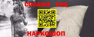 кокаин VHQ Волгодонск